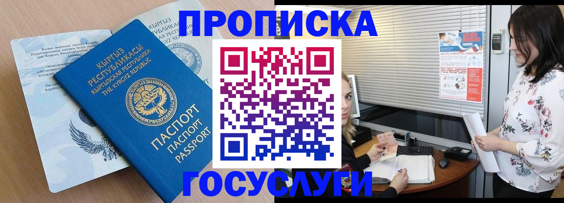 прописка законно в Бодайбо