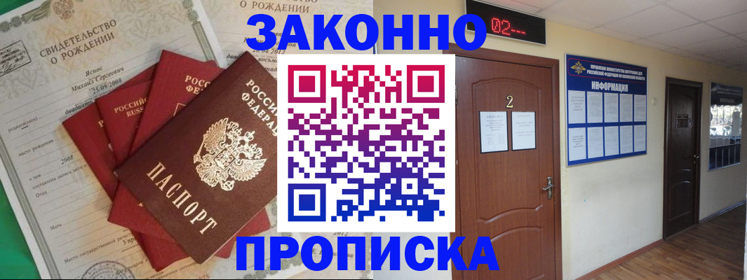 прописка для школы в Бодайбо