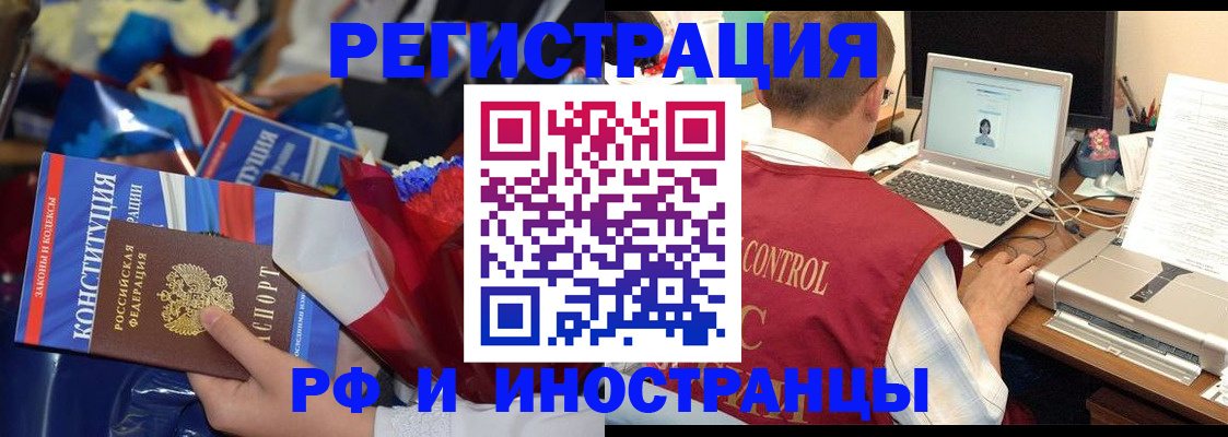 миграционный учет в Бодайбо