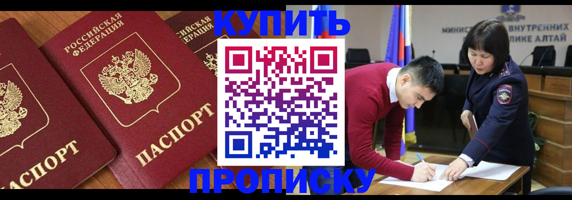 временная прописка в Бодайбо